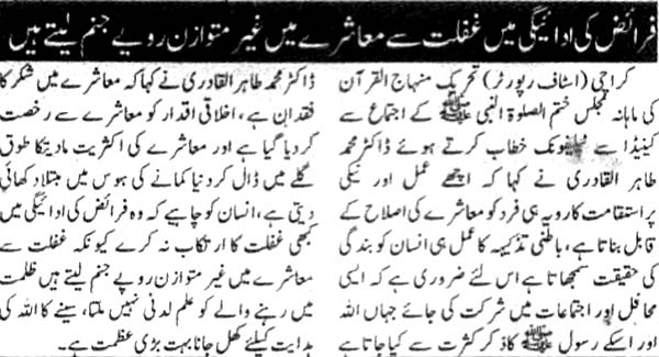 Minhaj-ul-Quran  Print Media CoverageDaily Khabrain pg2 